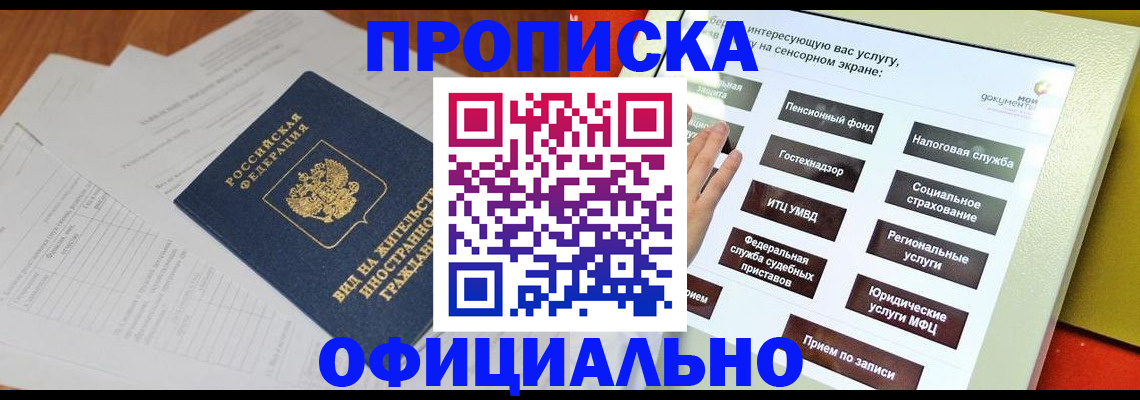 временная регистрация купить в Новом Уренгое