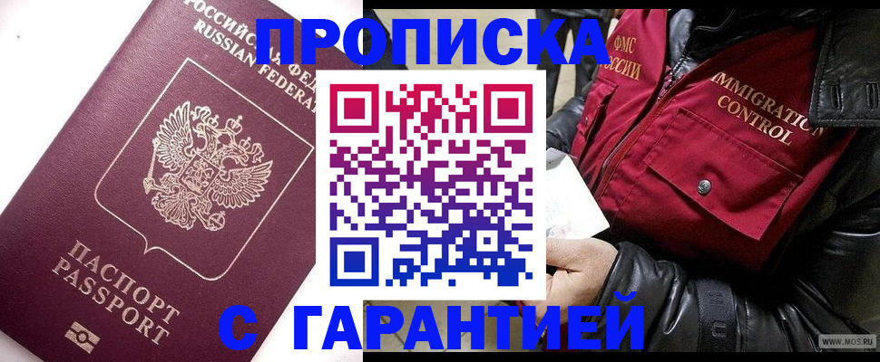 временная прописка в Новом Уренгое