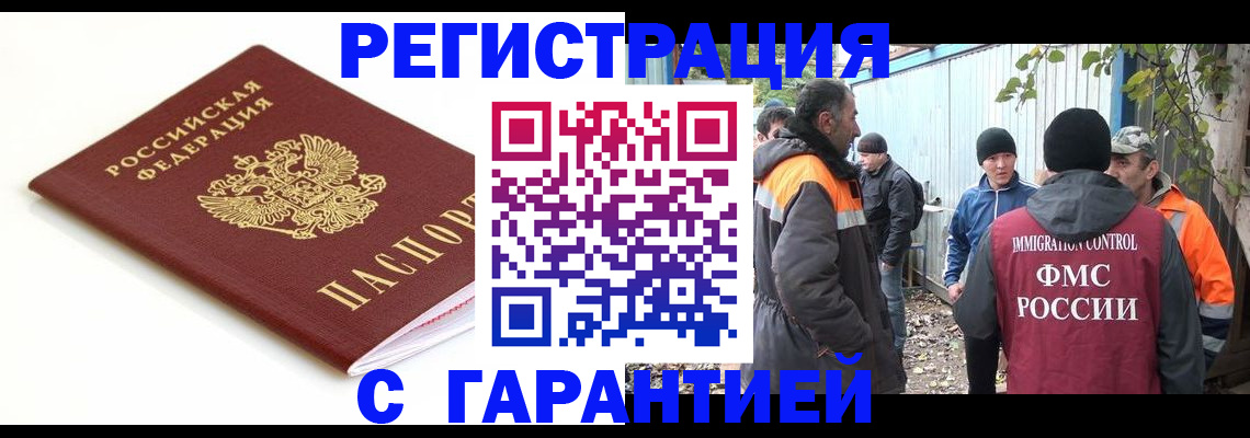 прописка в Новом Уренгое