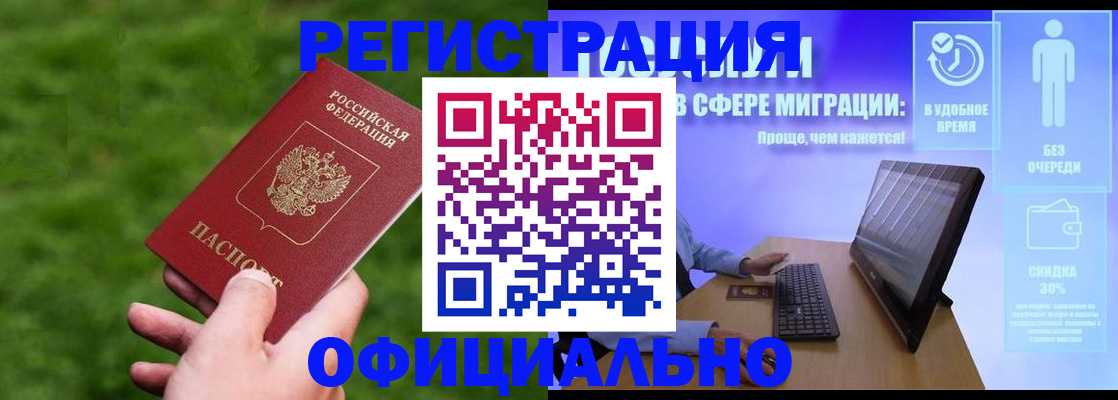 прописка регистрация в Новом Уренгое