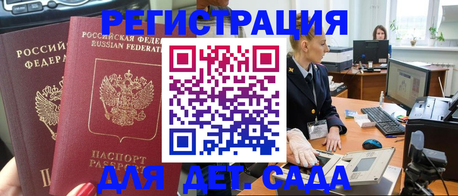прописка для работы в Новом Уренгое